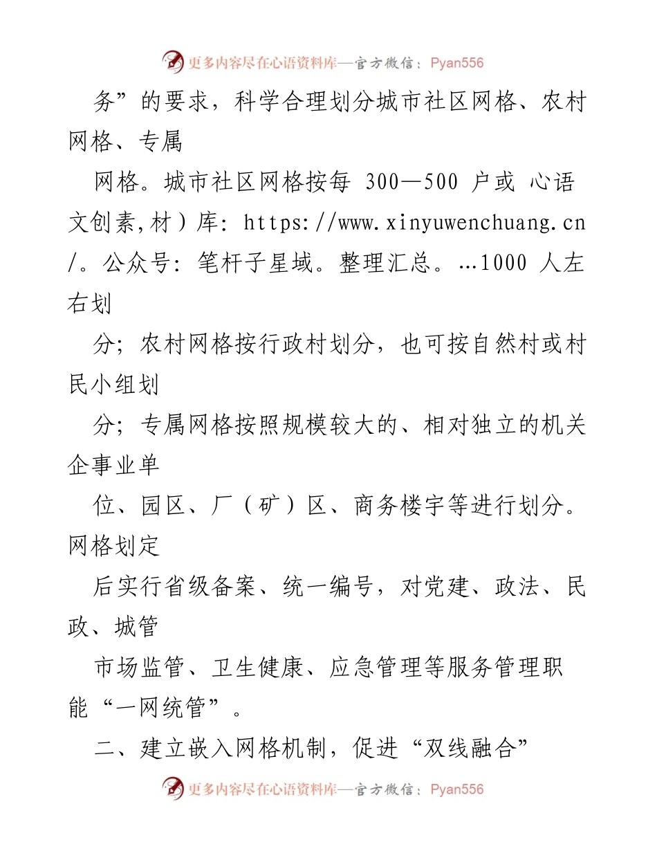 [工作总结] 基层治理 - 推动基层治理的网格化服务管理工作汇报.docx_第2页