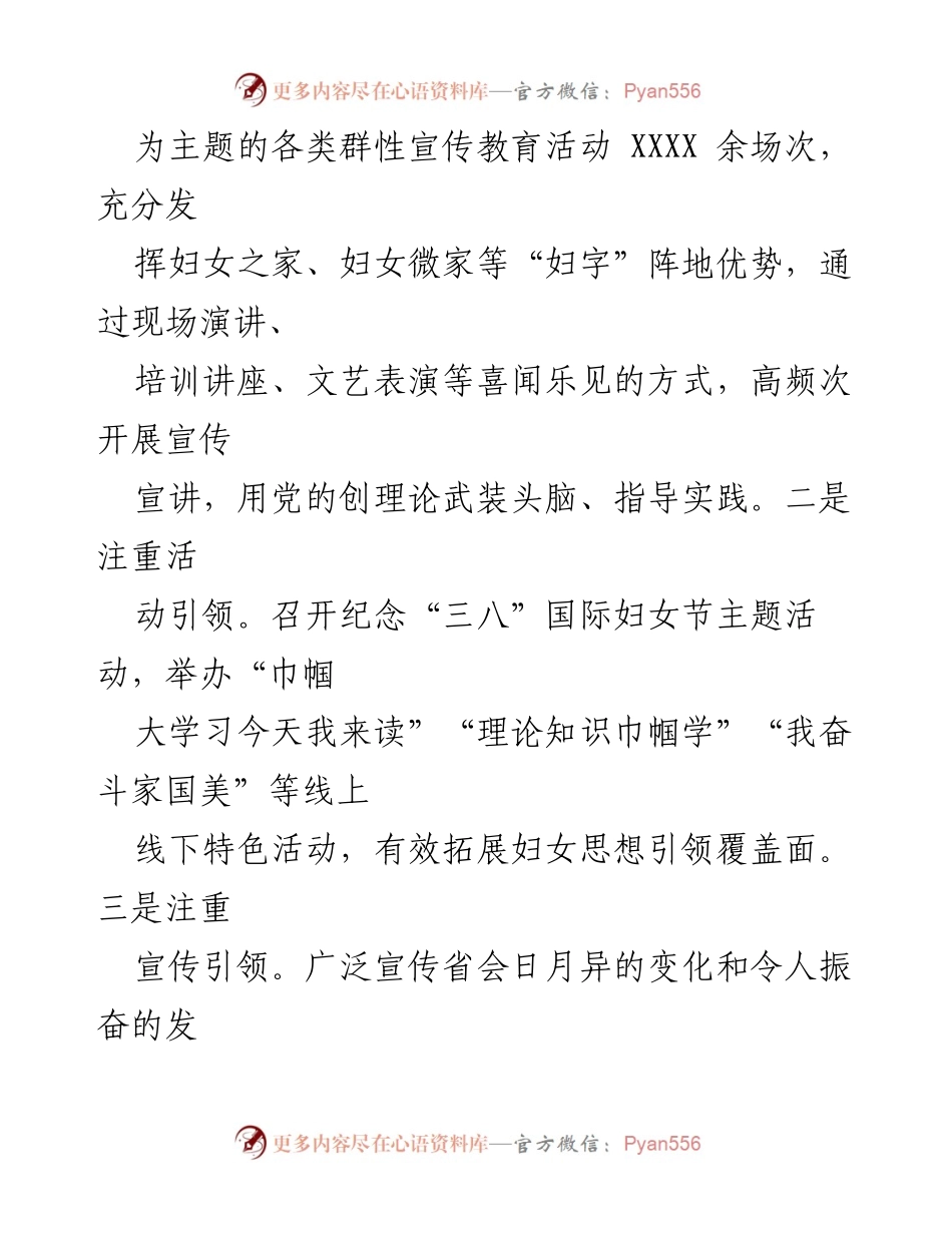 [工作总结] 妇联年度工作总结 - 2023年妇联工作总结报告.docx_第2页
