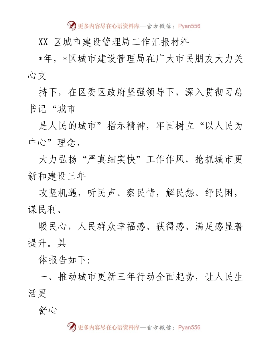 [工作总结] 城市建设管理局 - 2023年度城市建设管理工作总结报告.docx_第1页