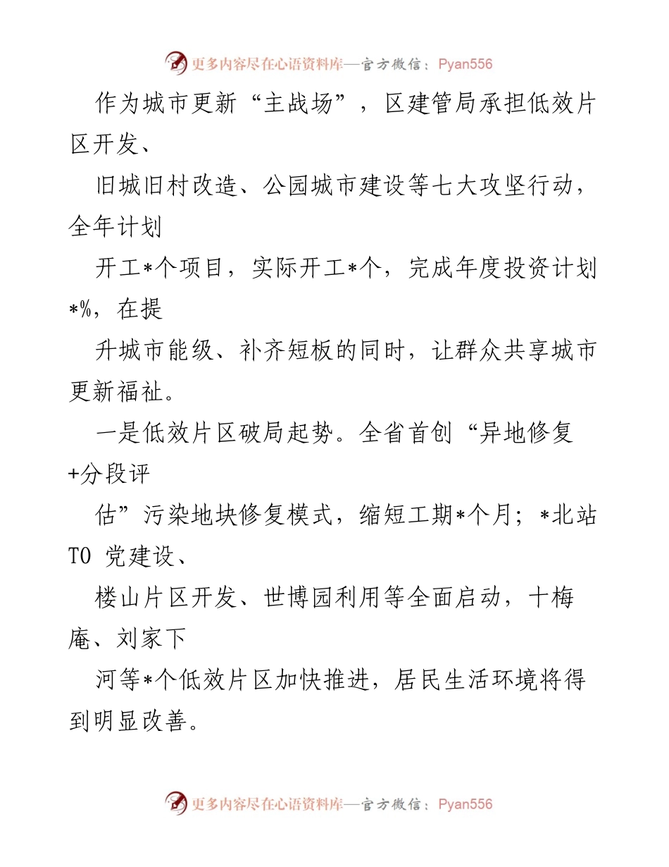 [工作总结] 城市建设管理局 - 2023年度城市建设管理工作总结报告.docx_第2页