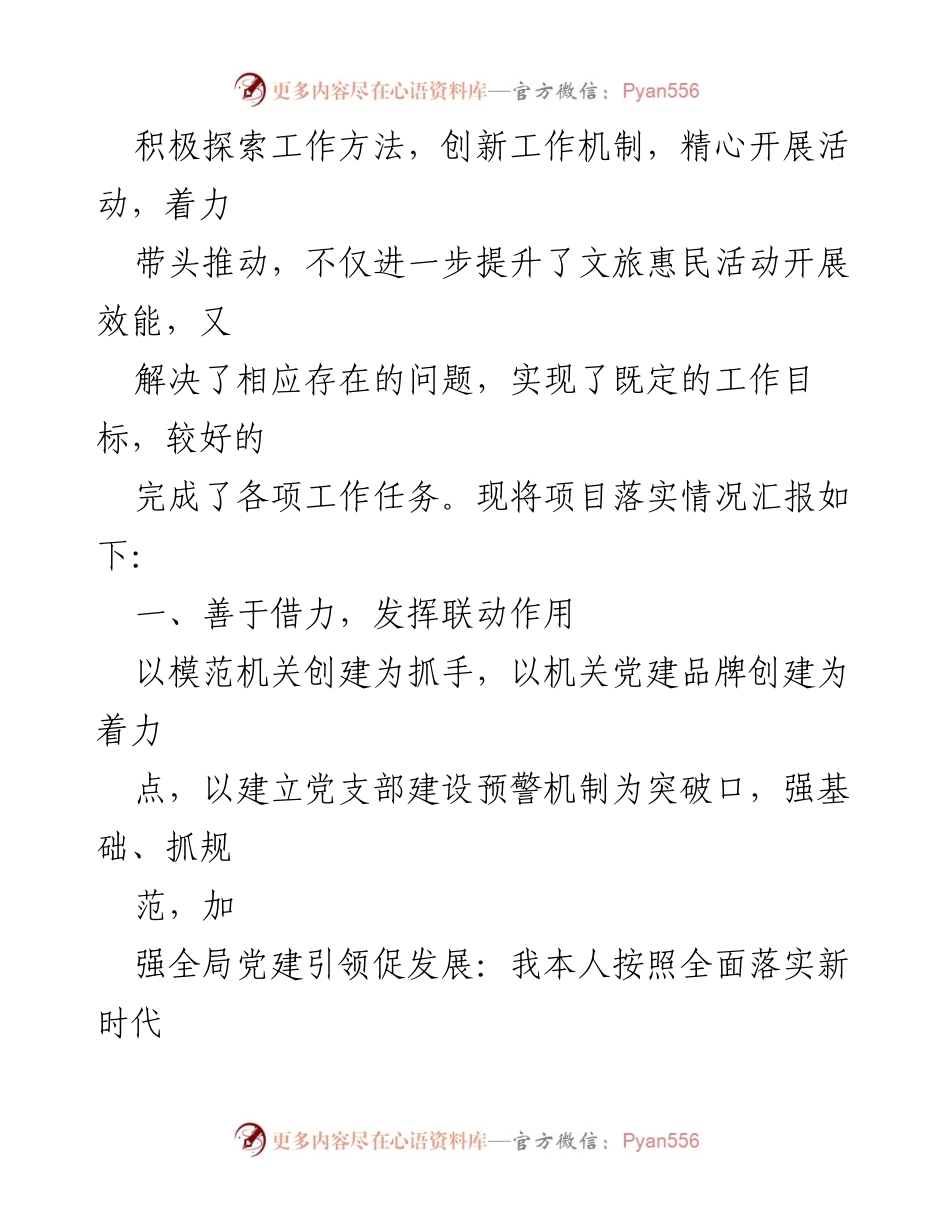 [工作总结] 基层党建 - 抓基层党建突破项目推进落实情况汇报.docx_第2页