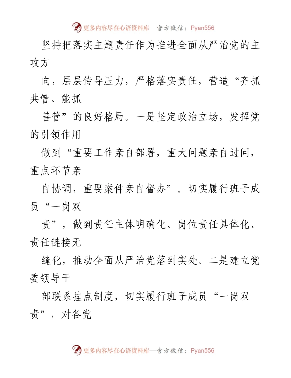[工作总结] 医院党委 - 全面从严治党工作情况报告_2.docx_第2页