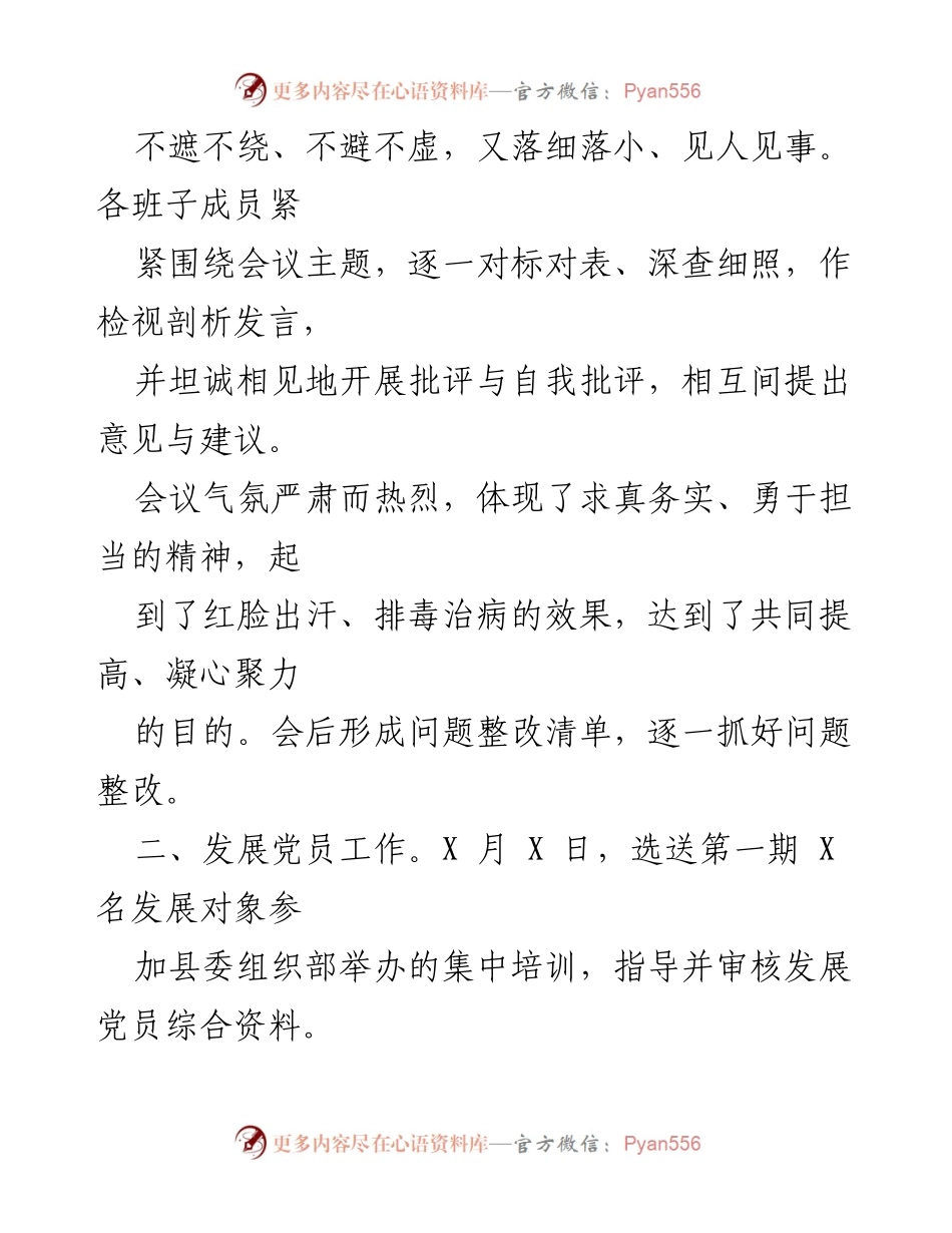 [工作总结] 基层党建工作 - XX 镇 2021 年基层党建工作总结.docx_第2页