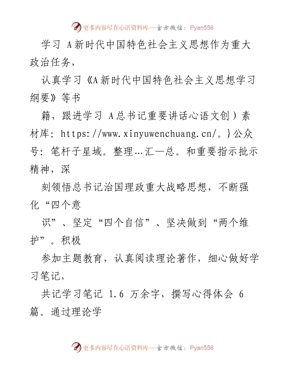 [工作总结] 司法局 - 2023年度个人工作总结与发展反思.docx_第2页