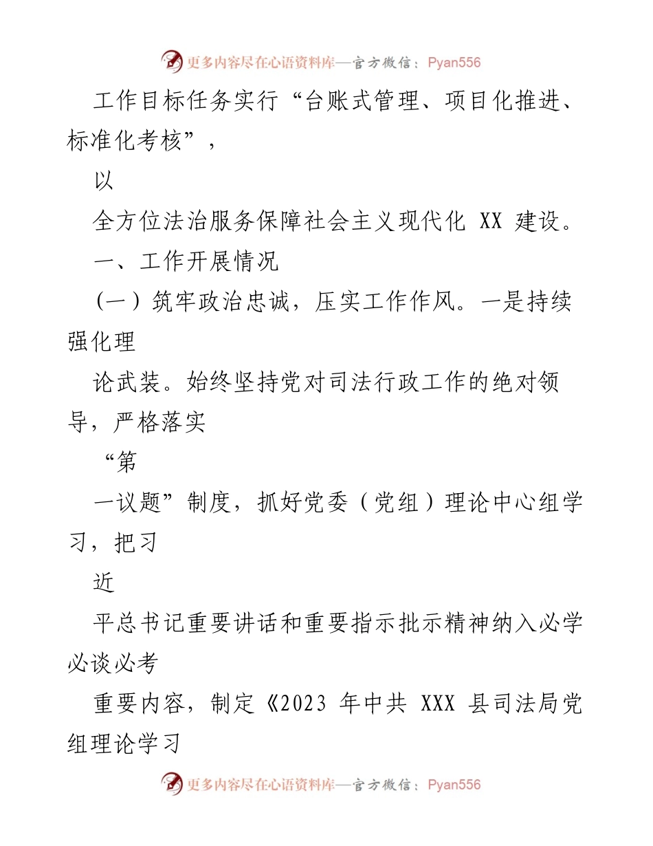 [工作总结] 司法行政系统 - 2023年上半年司法行政工作总结与法治建设推进报告.docx_第2页