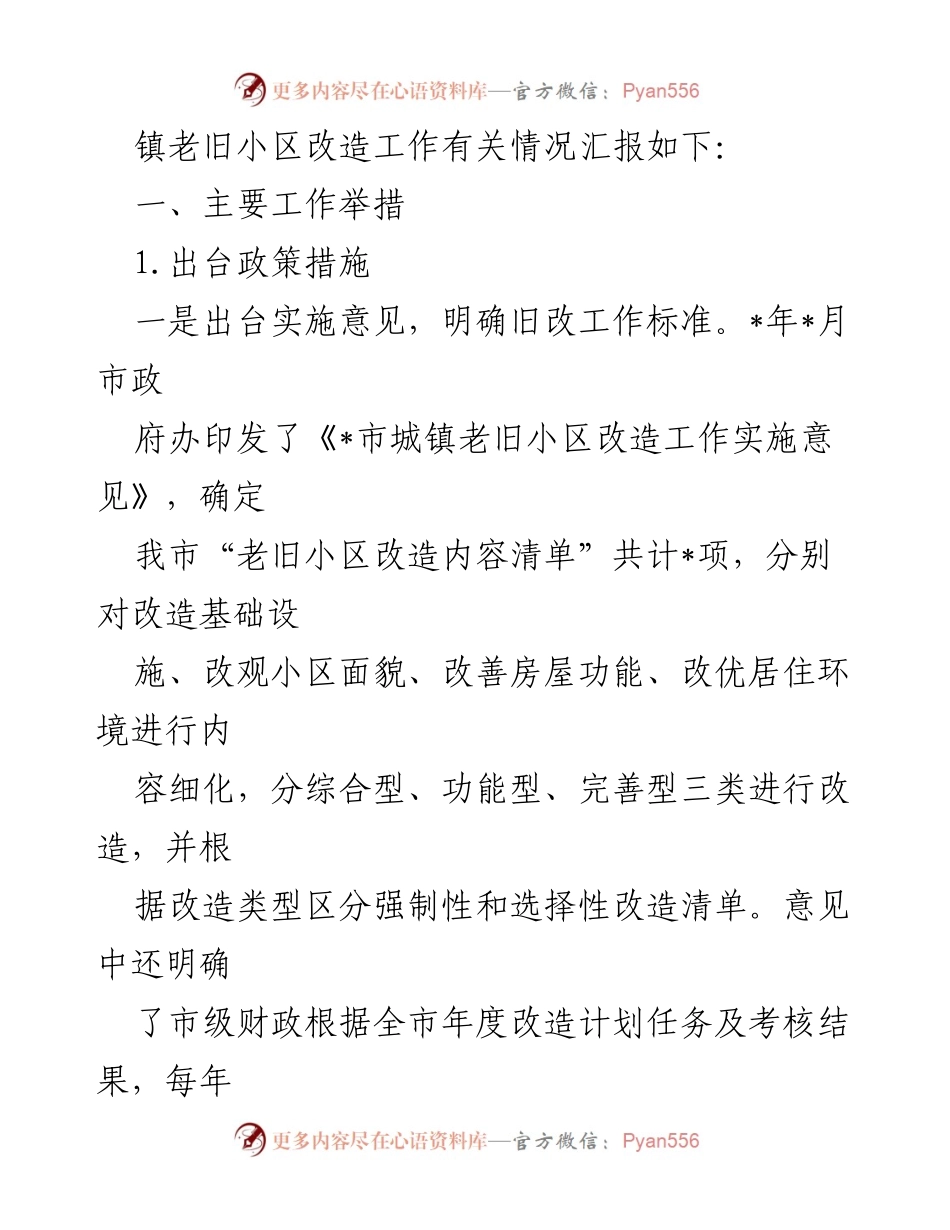 [工作总结] 城镇老旧小区改造 - 城镇老旧小区改造工作情况汇报.docx_第2页