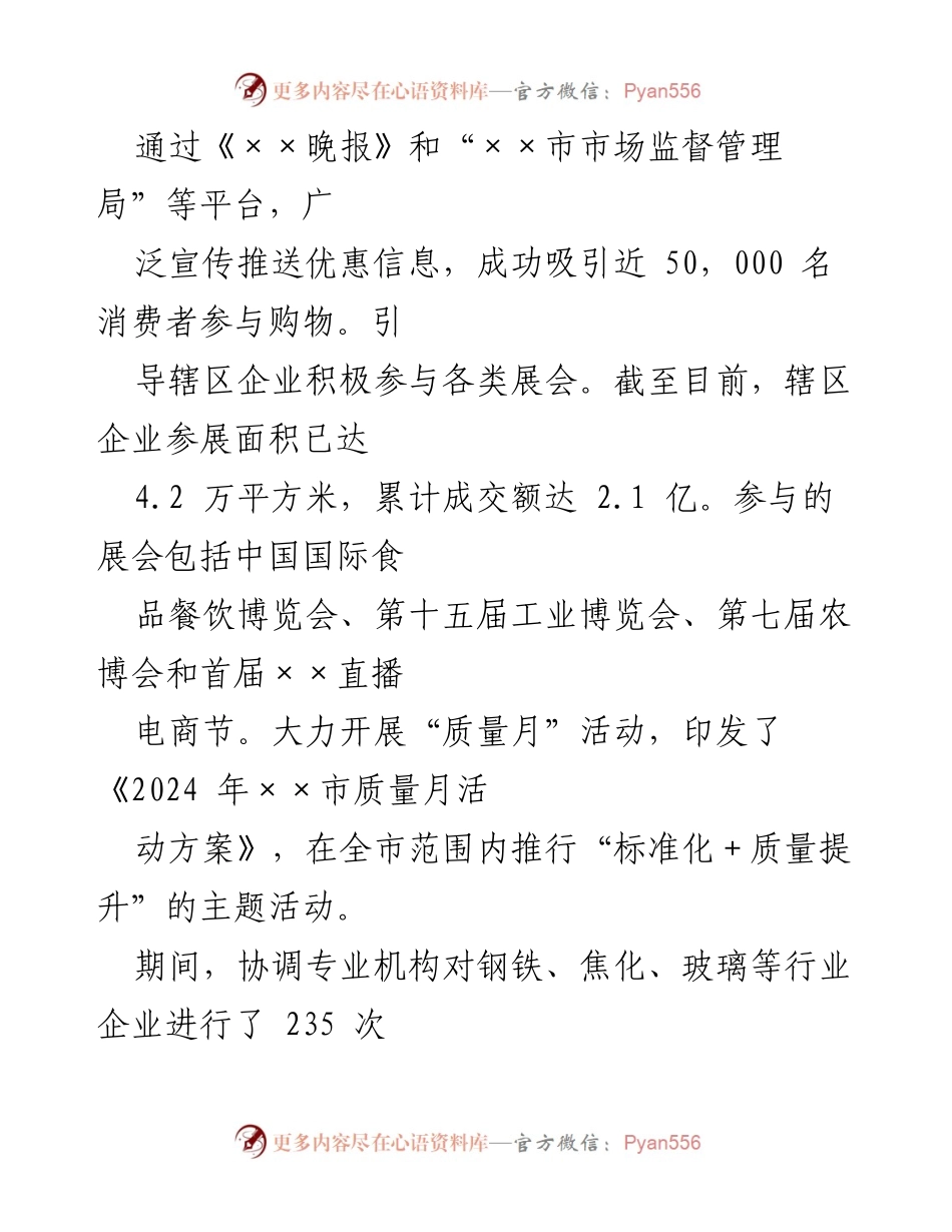 [工作总结] 商务局三季度工作 - 2024年三季度商务局工作总结与市场复苏措施.docx_第2页