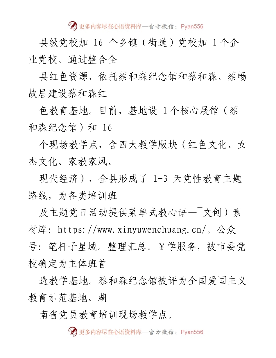 [工作总结] 基层党校建设 - 加强基层党校建设，提升党员教育培训质量.docx_第2页