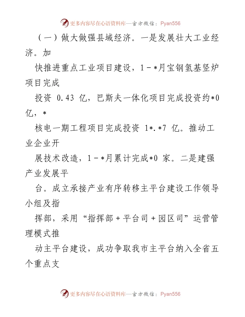 [工作总结] 县域经济专班 - 县域经济发展工作进展情况报告.docx_第2页