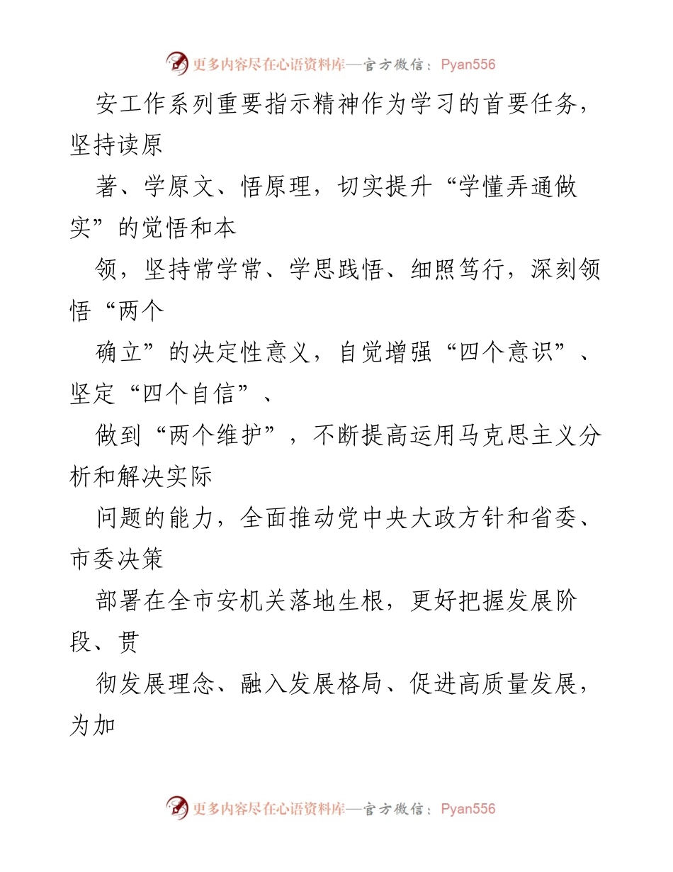 [工作总结] 学习计划 - 2023年市局党委理论学习中心组学习方案.docx_第2页