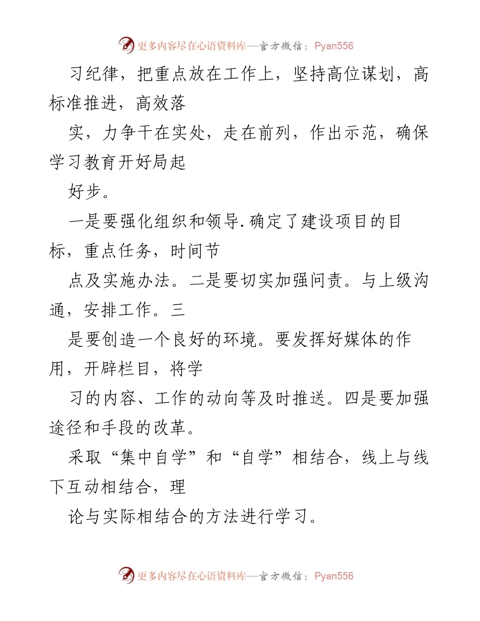 [工作总结] 学习教育总结 - 2024年学习教育工作总结与反思.docx_第2页