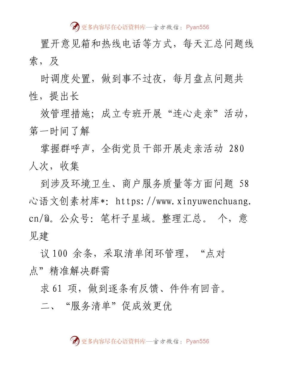 [工作总结] 基层服务治理 - XX街道市场治理工作情况报告.docx_第2页