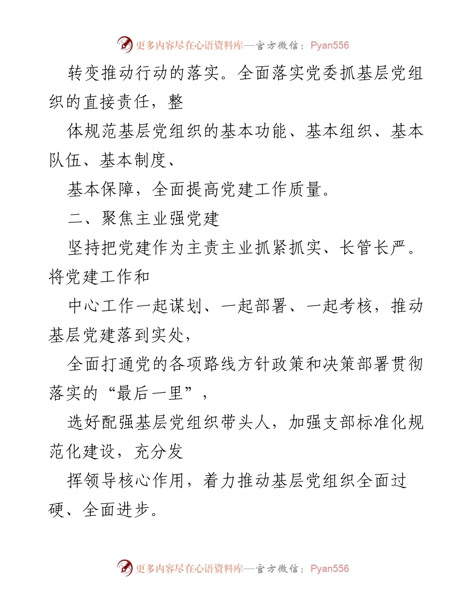 [工作总结] 基层乡镇 - 2022年基层乡镇党建工作总结.docx_第2页