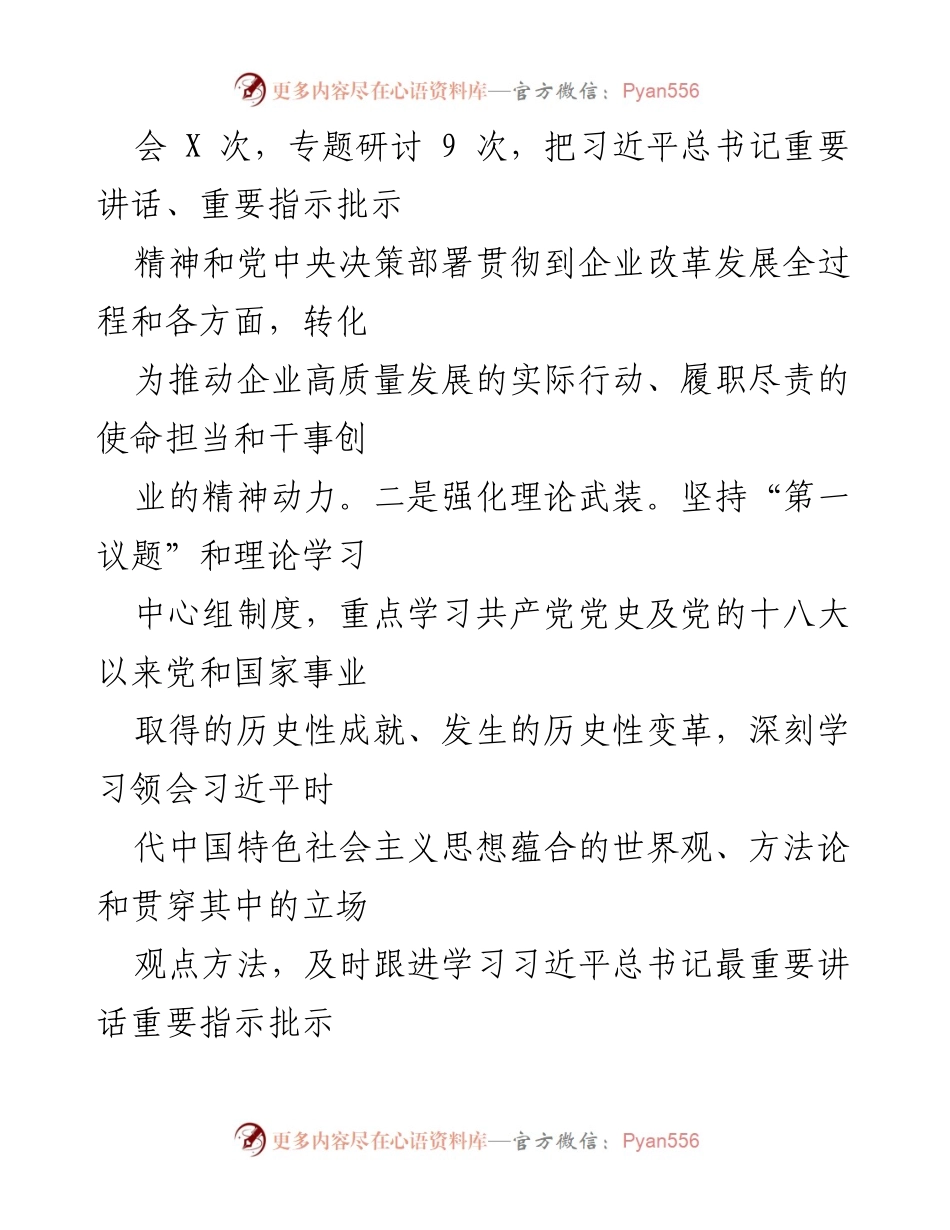 [工作总结] 国企党建 - 2024年国企司党委工作总结与下一步工作计划.docx_第2页