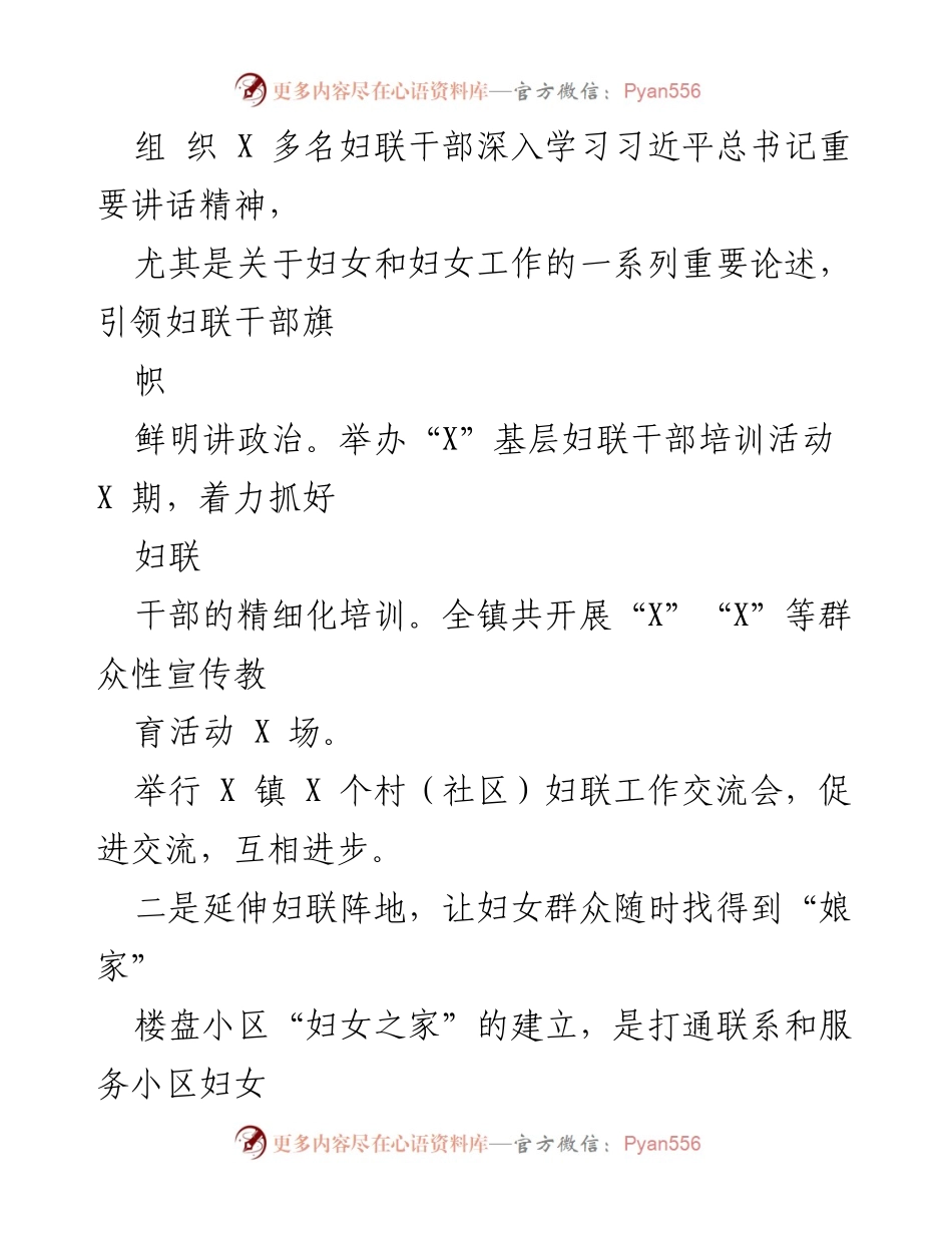 [工作总结] 妇联年度总结 - 2020年度镇妇联工作总结与成就.docx_第2页