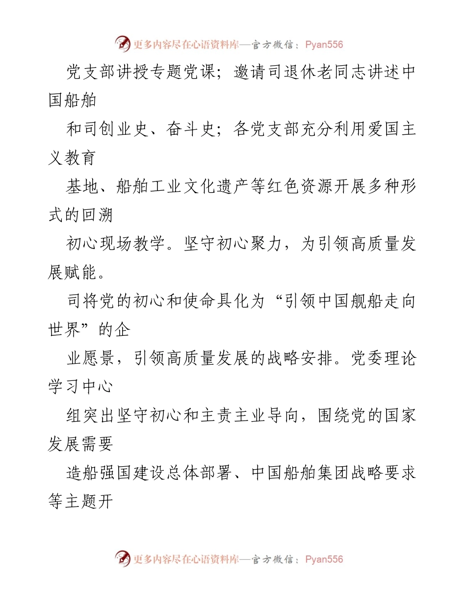 [工作总结] 国企思想政治建设 - 国企思想政治建设模式与成效汇报.docx_第2页