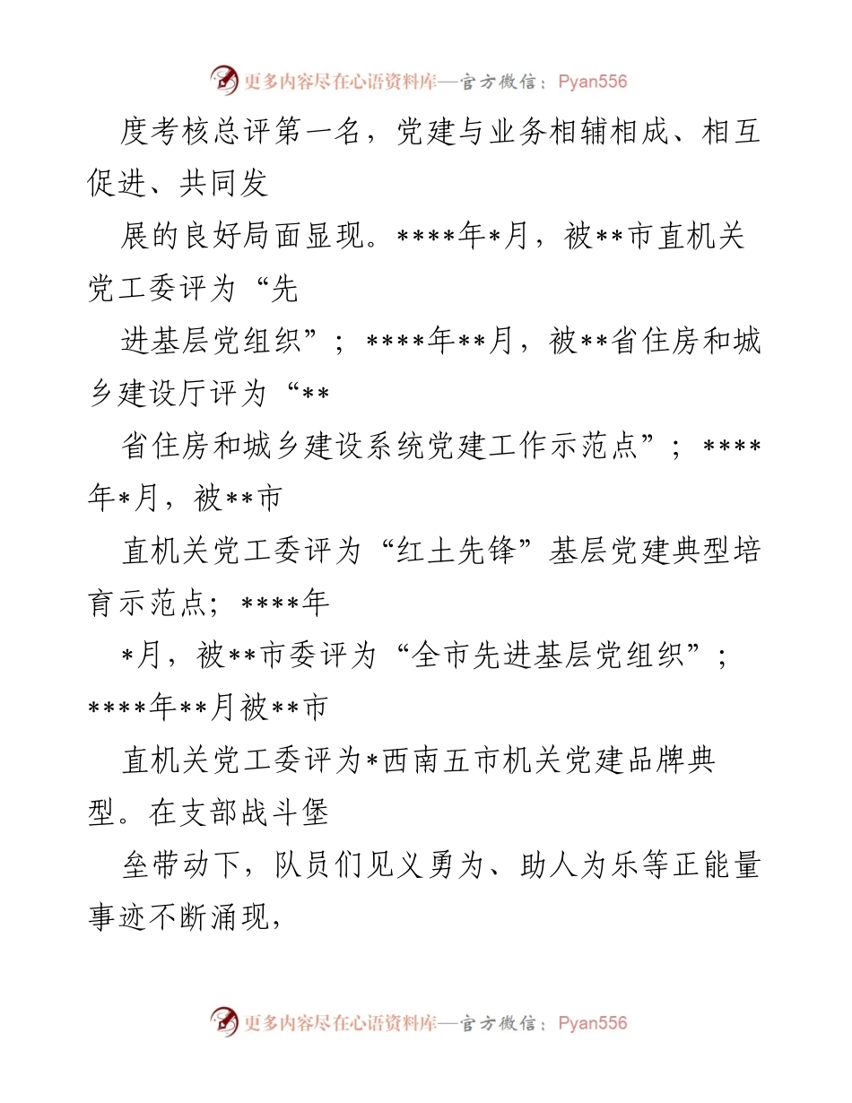 [工作总结] 城市管理局 - 执法大队党支部党建工作成效综述.docx_第2页