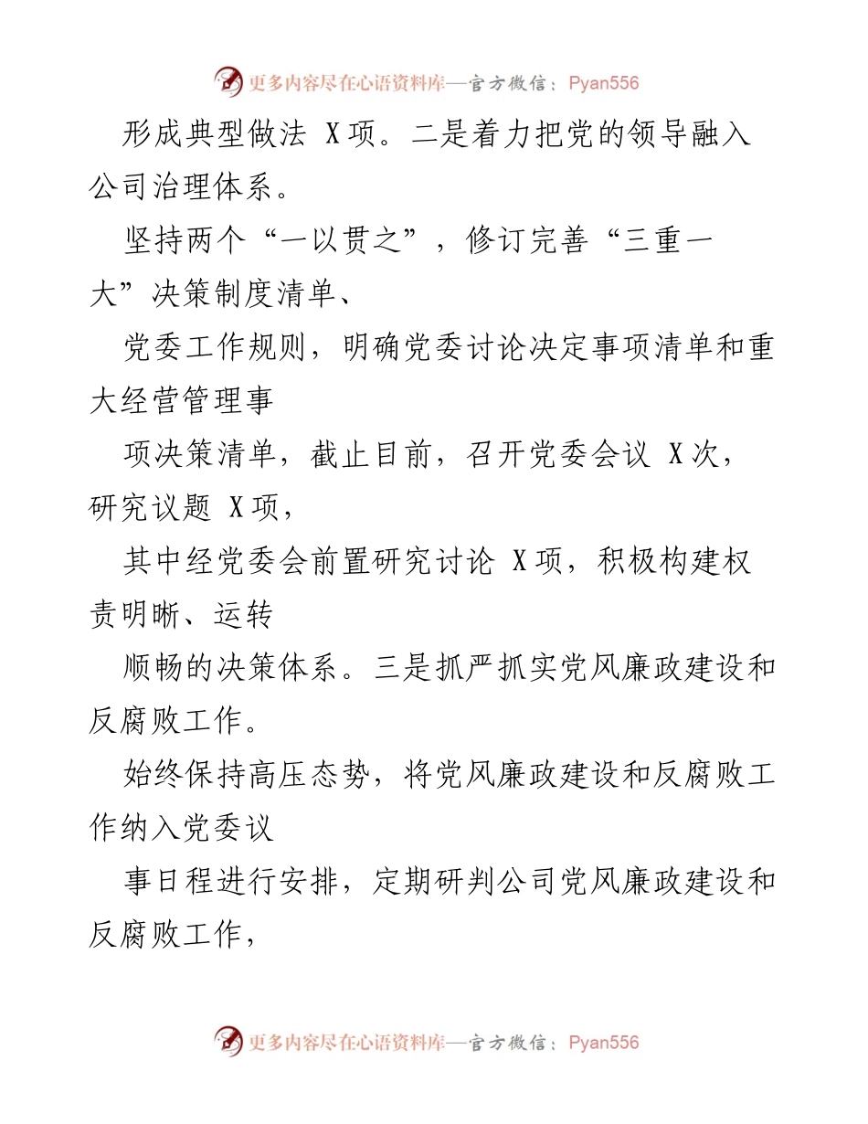 [工作总结] 国有企业 - 2024年工作总结与2025年工作思路.docx_第2页