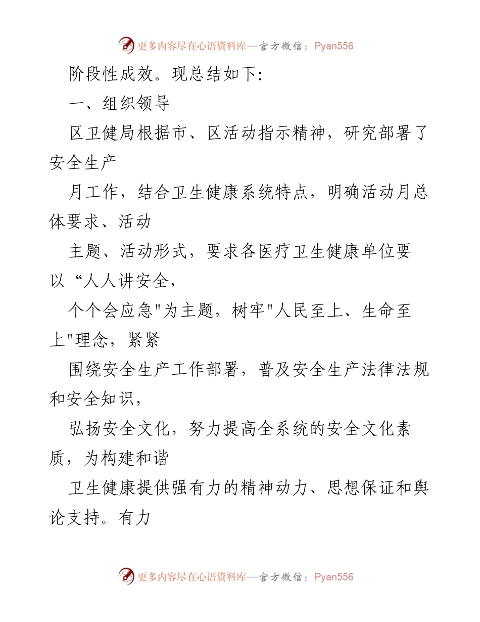 [工作总结] 医院安全生产月活动 - 2023年医院安全生产月活动总结报告.docx_第2页