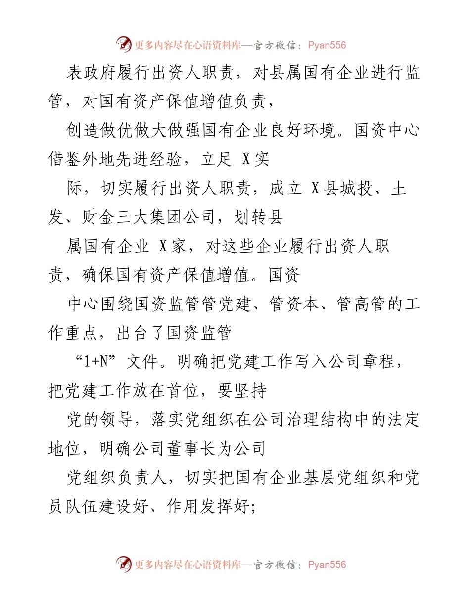 [工作总结] 国有资产管理服务中心 - 党建工作汇报与成效分析.docx_第2页
