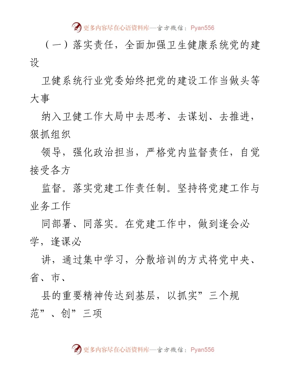 [工作总结] 卫生健康局 - 2023年上半年卫生健康工作总结及下半年工作计划.docx_第2页