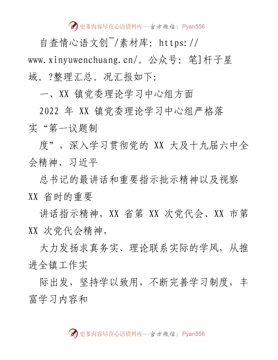 [工作总结] 基层理论学习宣传自查 - XX 区基层理论学习宣传自查工作总结报告.docx_第2页