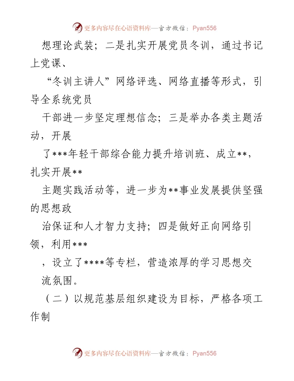 [工作总结] 医院党建 - 2023年上半年某医院党建工作总结.docx_第2页