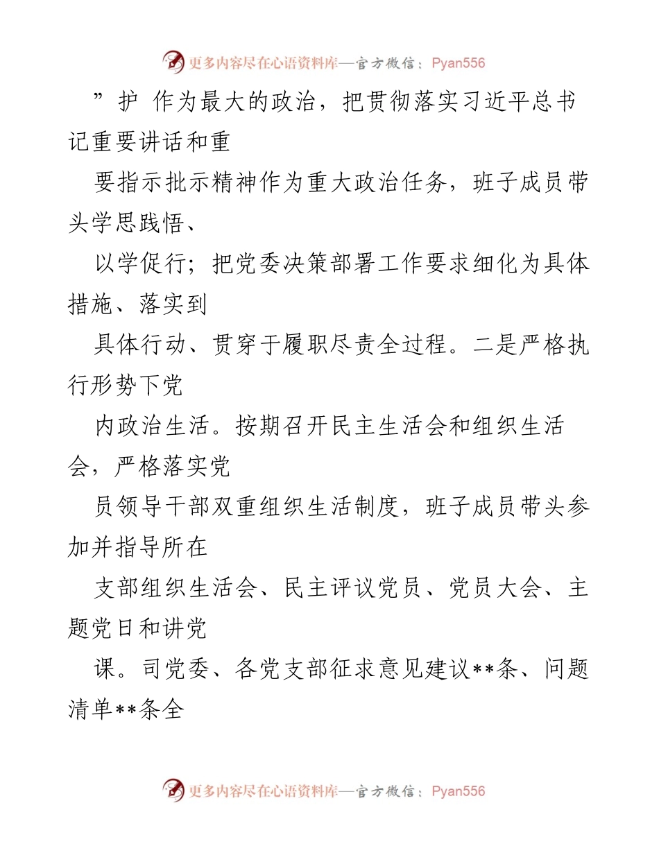 [工作总结] 国企基层党建 - 2022年基层党建工作总结与2023年工作思路.docx_第2页
