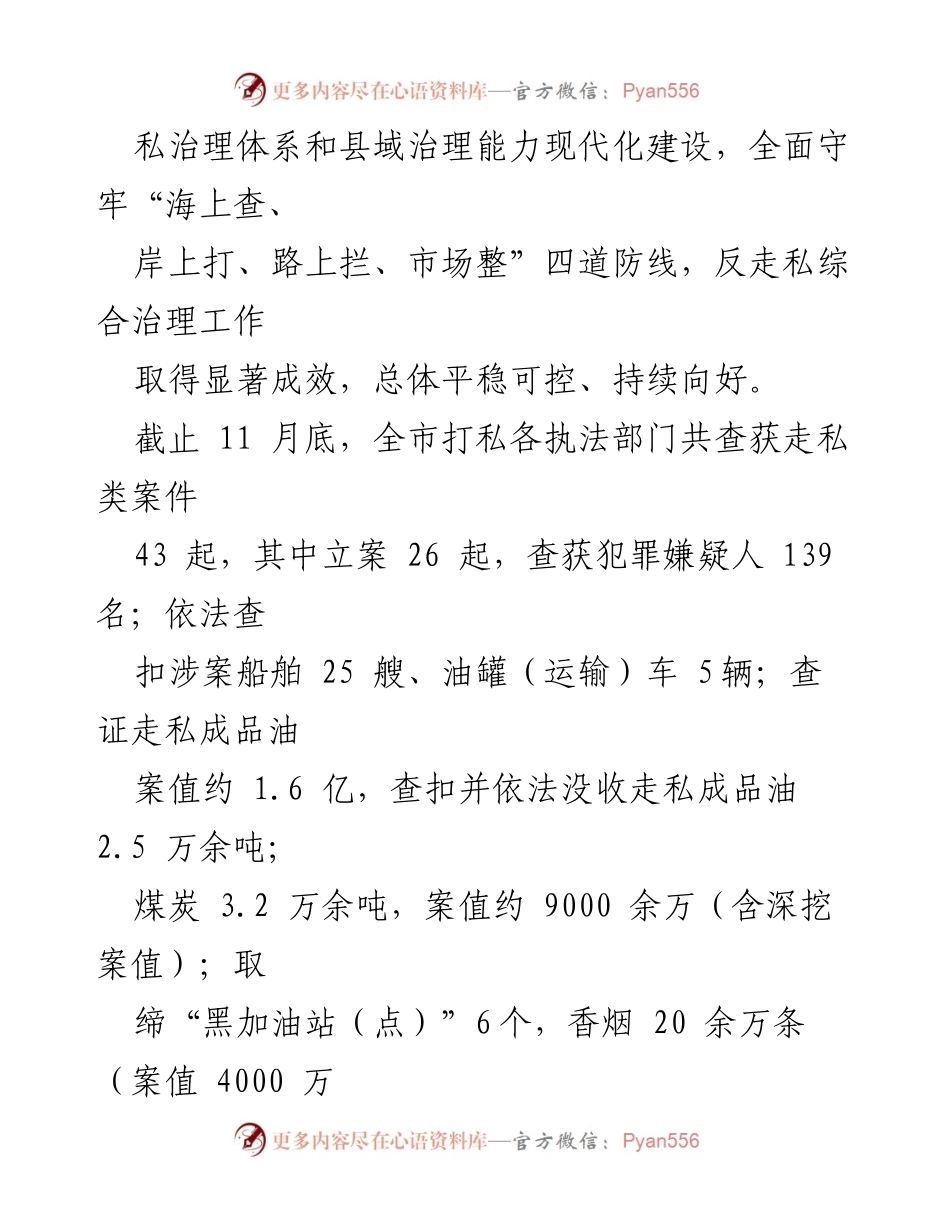 [工作总结] 反走私综合治理 - 2021年度XX市反走私综合治理工作总结.docx_第2页