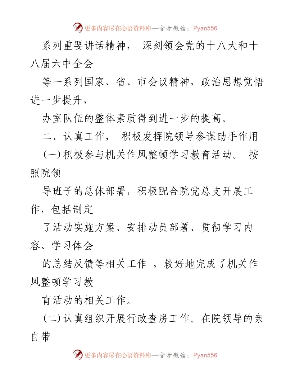 [工作总结] 医院办室 - 2017年上半年医院办室工作总结.docx_第2页