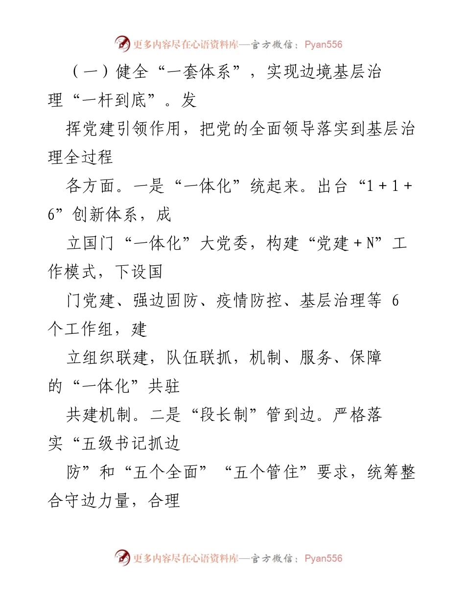 [工作总结] 基层治理 - 党建引领边境基层治理的探索与实践.docx_第2页