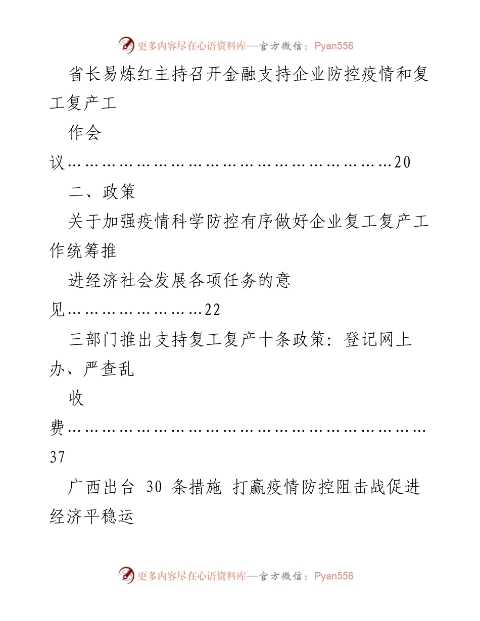 [工作总结] 复工复产 - 复工复产工作汇编及政策支持概述.docx_第2页