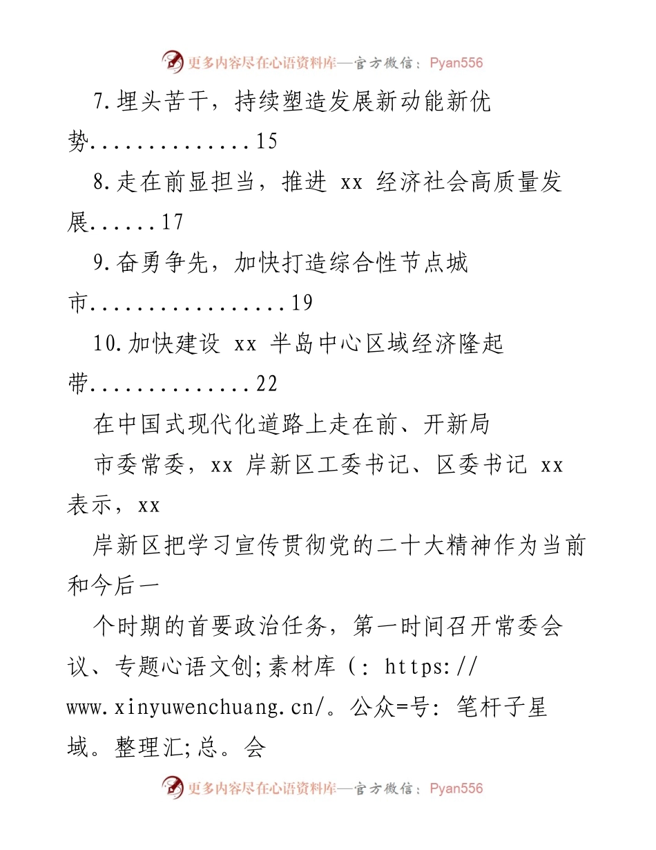 [工作总结] 学习贯彻党的二十大精神 - 区委书记、县委书记、市委书记学习心得体会汇编.docx_第2页
