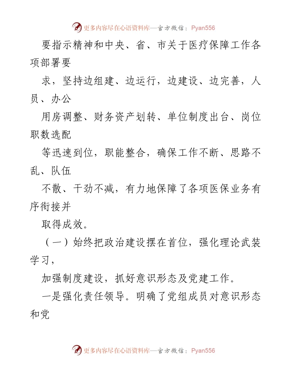[工作总结] 县人大常委会会议 - XX 县医疗保障局工作情况汇报.docx_第2页