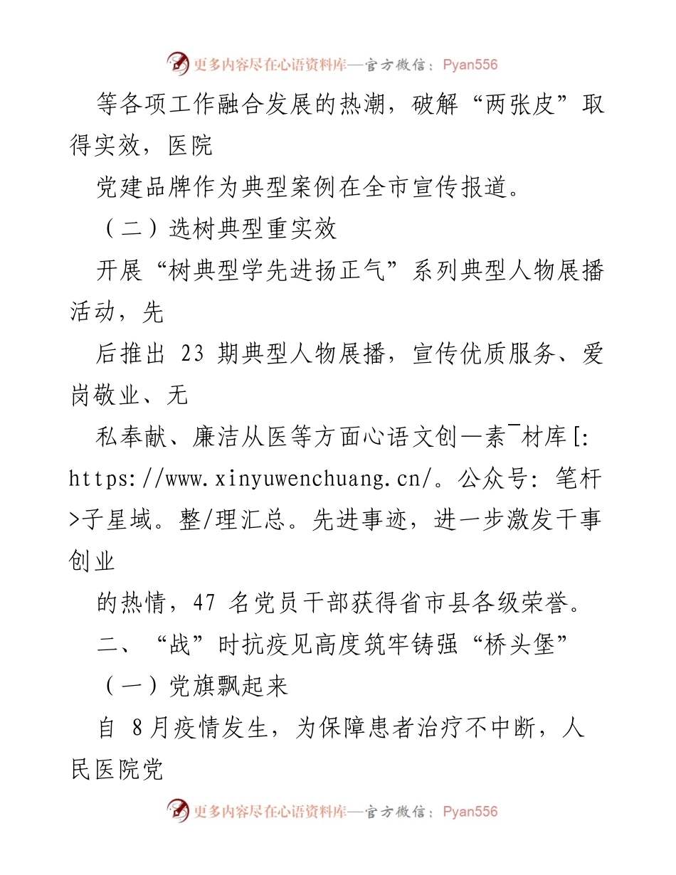 [工作总结] 医院党建 - 某医院党委创建五好模范机关经验总结.docx_第2页