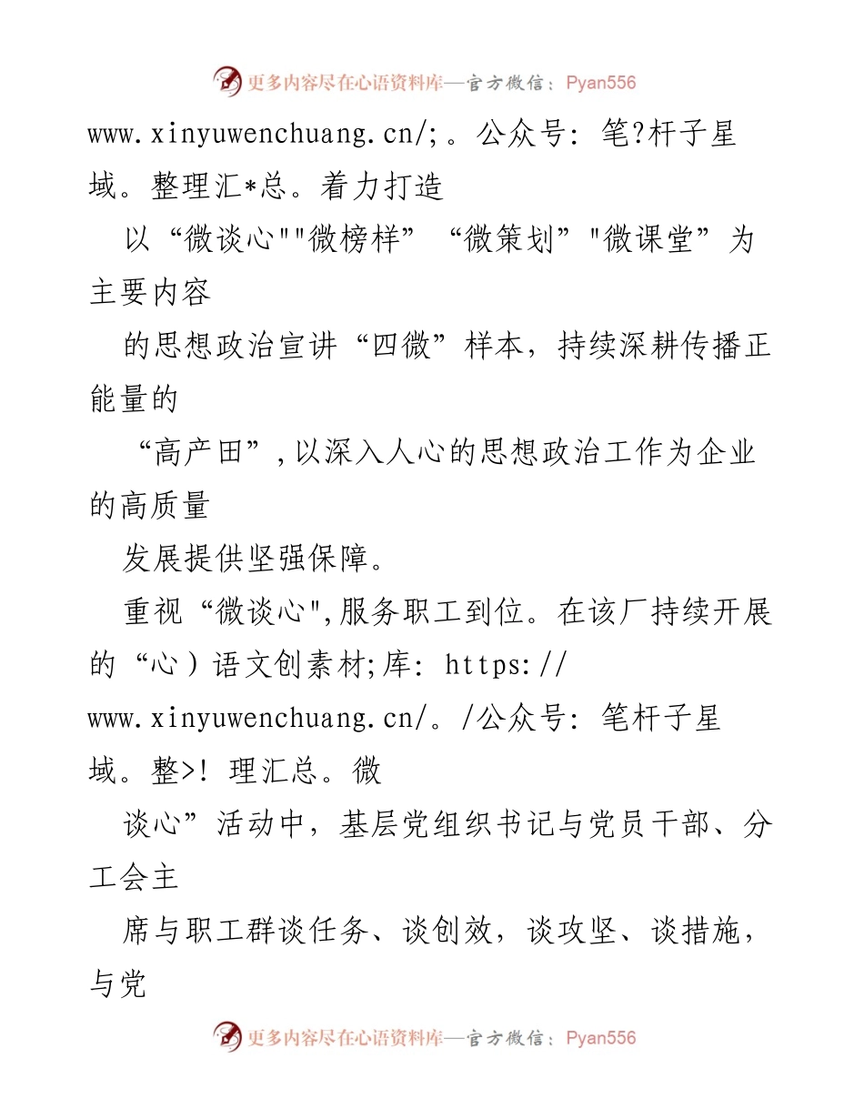 [工作总结] 华能金陵电厂 - “四微”样本助力思想政治工作深入人心.docx_第2页
