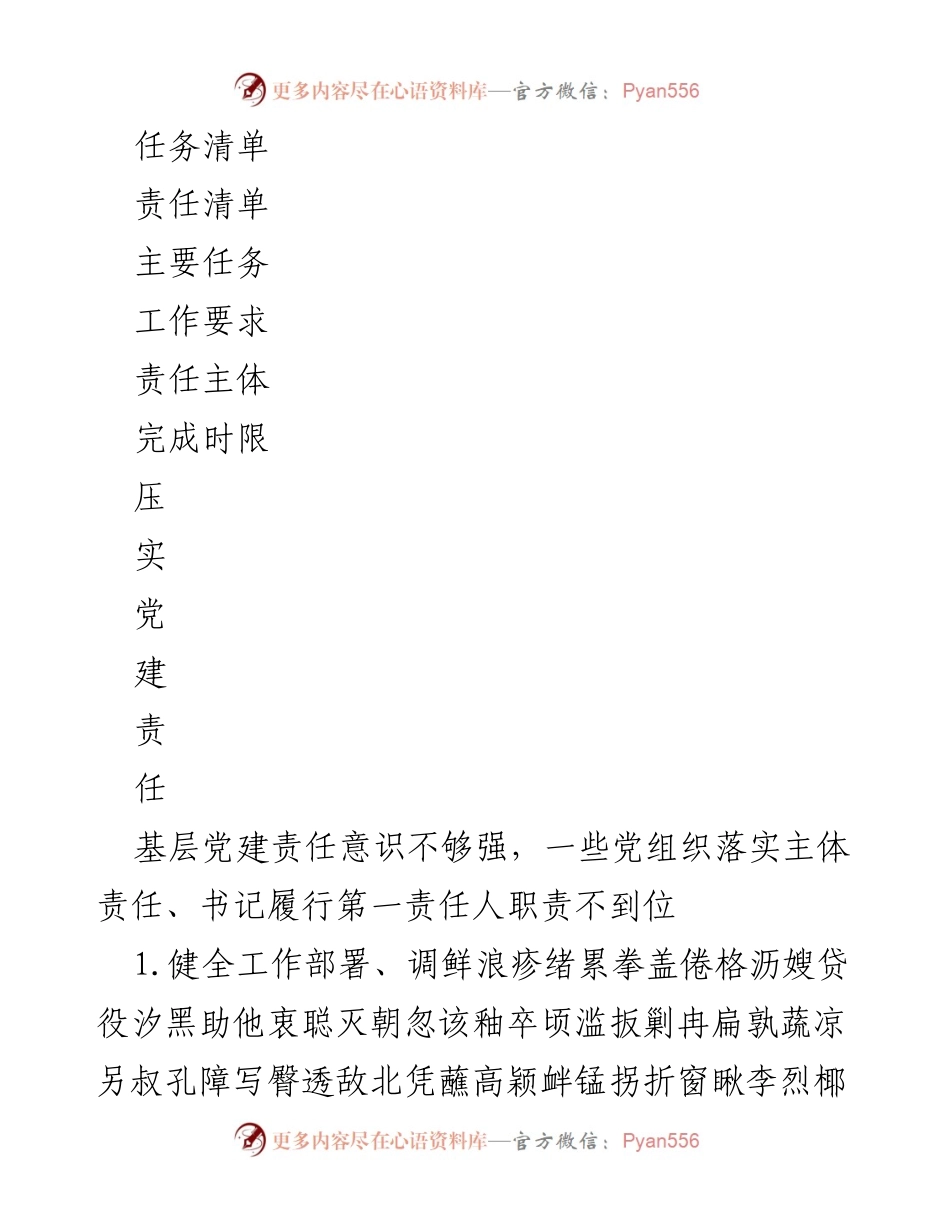[工作总结] 基层党建 - XX市XXXX年度基层党建工作“三个清单”总结.docx_第2页