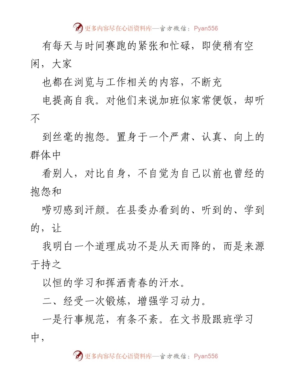 [工作总结] 学习体会 - 用真心真情提升办公室工作效率.docx_第2页