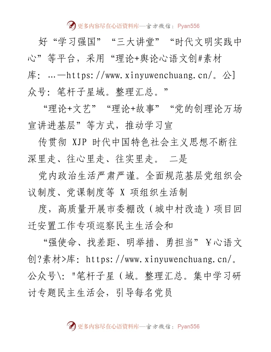 [工作总结] 城市基层党建工作 - 加强城市基层党建，巩固党的执政根基.docx_第2页
