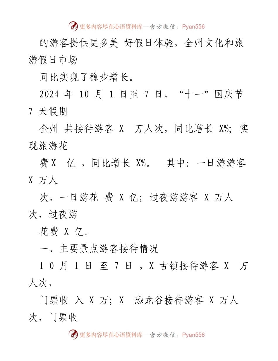 [工作总结] 国庆节 - 2024年国庆节假日文旅市场情况总结.docx_第2页