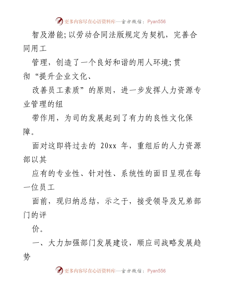[工作总结] 国企人力资源部 - 20xx年度人力资源部工作总结与发展规划.docx_第2页