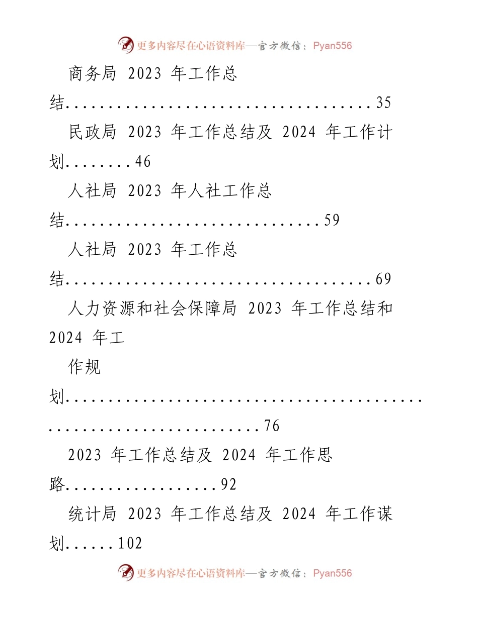 [工作总结] 各级局机关 - 2023年工作总结与2024年工作计划汇编_4.docx_第2页