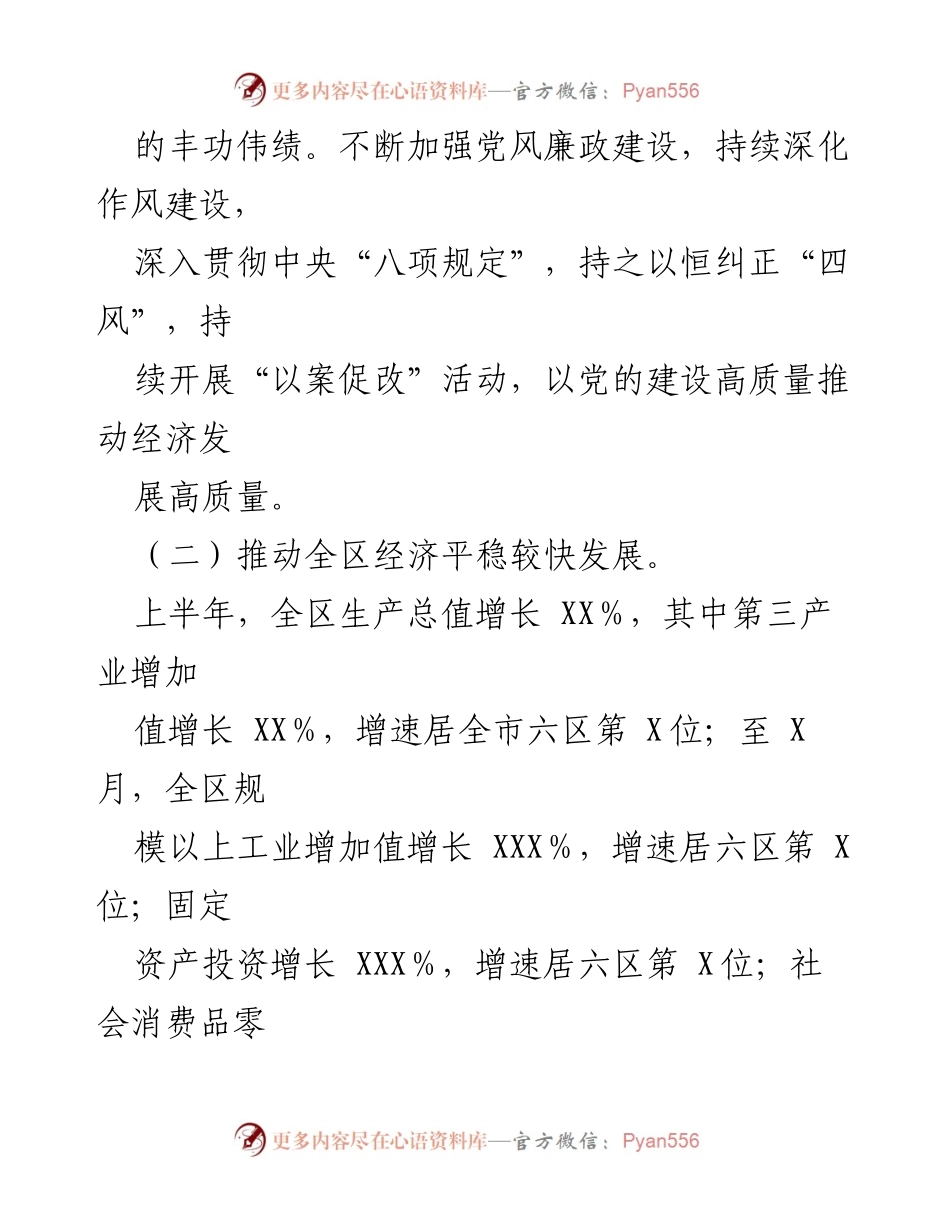 [工作总结] 发展改革规划局 - 2023年工作总结与经济发展推进情况.docx_第2页