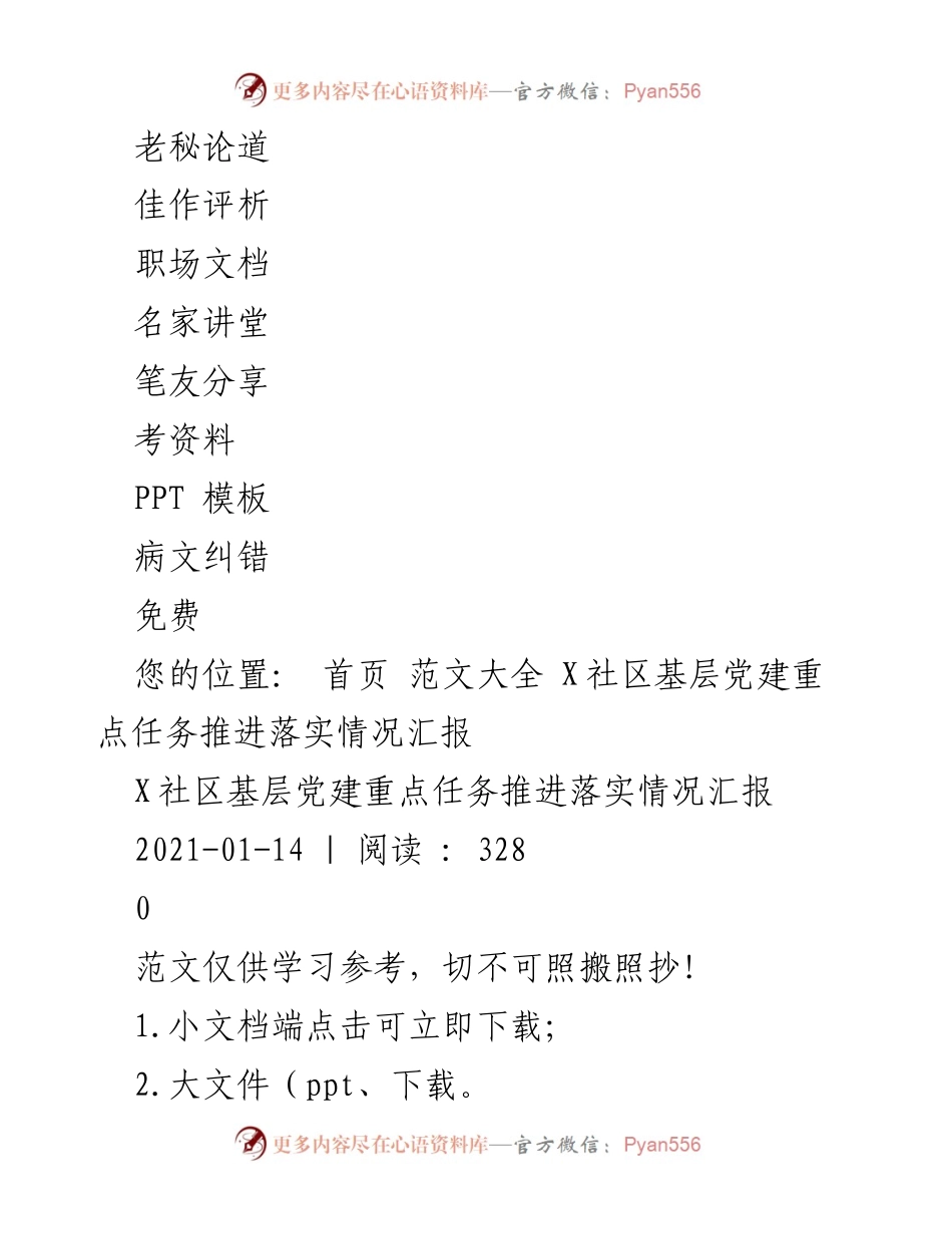 [工作总结] 基层党建 - X社区基层党建重点任务推进落实情况汇报.docx_第2页