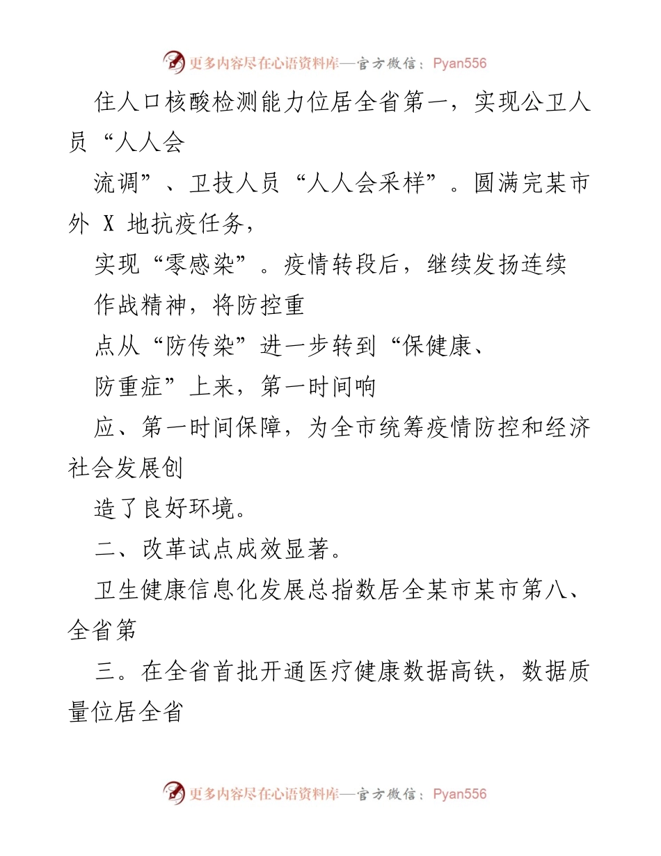 [工作总结] 卫生健康工作 - 2022年某市卫生健康工作总结报告.docx_第2页