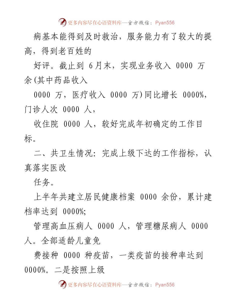 [工作总结] 卫生院 - 镇卫生院2023年上半年工作总结.docx_第2页