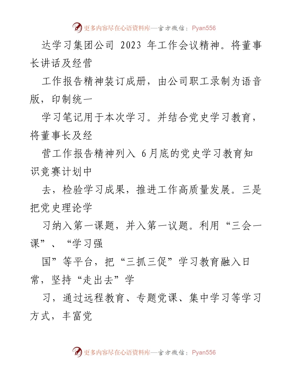 [工作总结] 国企改革 - 国企改革三年行动工作总结报告_3.docx_第2页