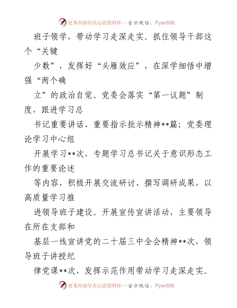 [工作总结] 单位党委 - 2024年意识形态工作落实情况报告.docx_第2页