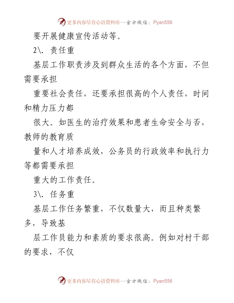 [工作总结] 基层减负问题 - 基层减负现状及整改措施分析.docx_第2页
