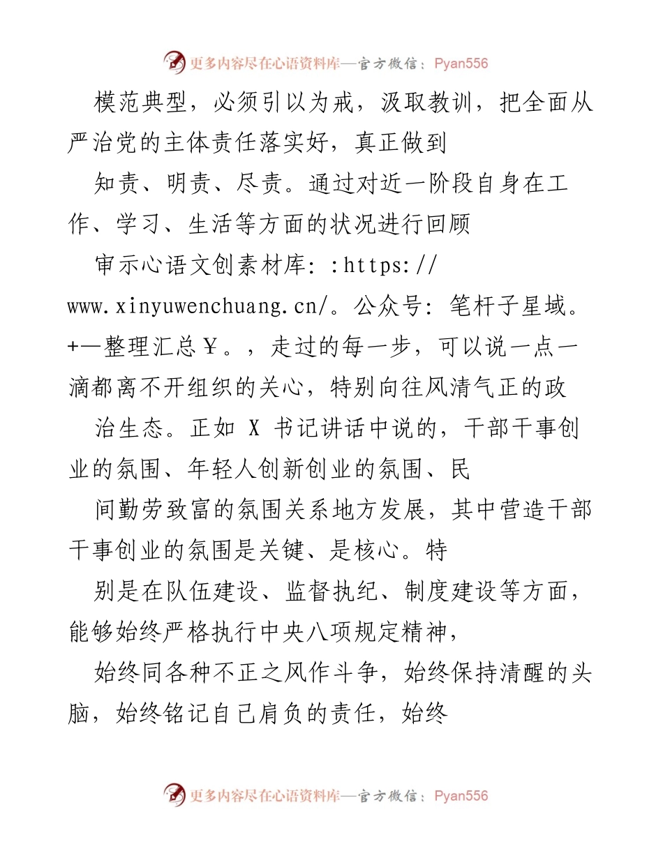 [工作总结] 反腐倡廉学习 - 深刻反思违纪违法案件的教训与自我剖析.docx_第2页